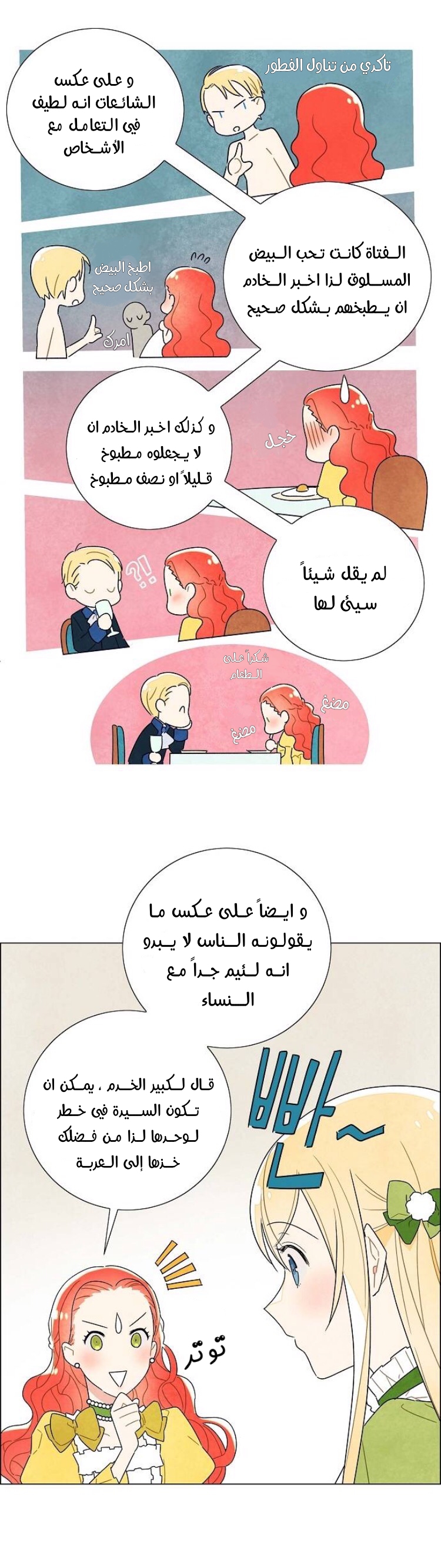 Read I Stole the Male Lead's First Night AR Manga Online