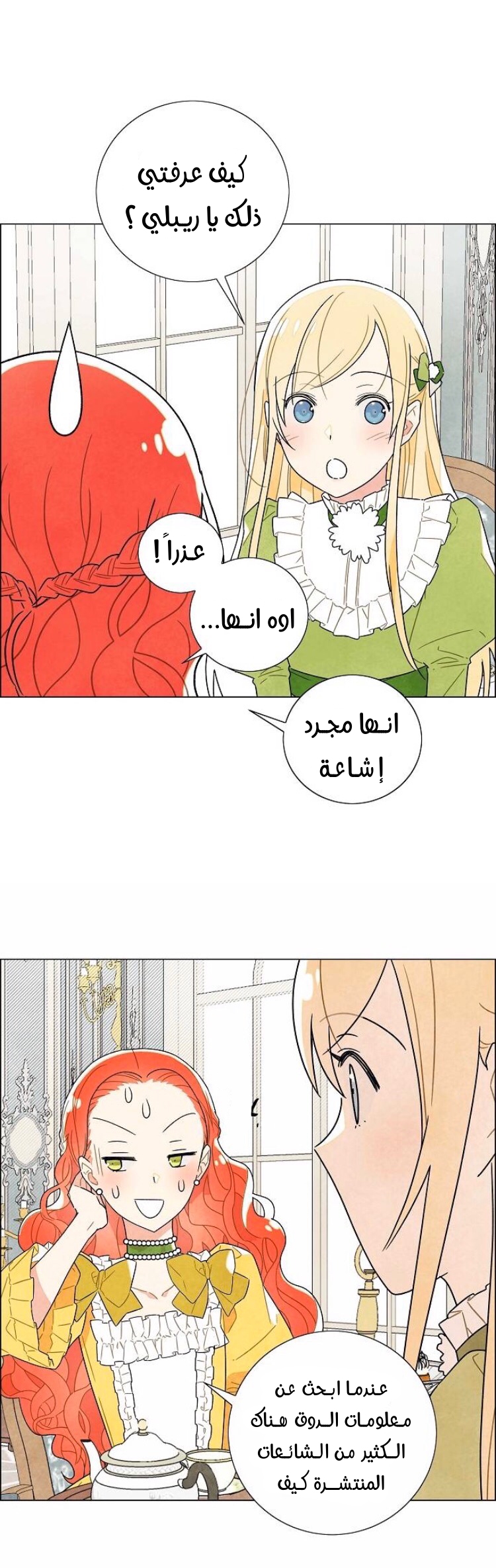Read I Stole the Male Lead's First Night AR Manga Online