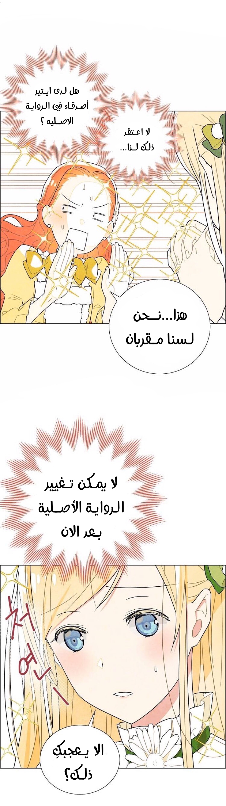 Read I Stole the Male Lead's First Night AR Manga Online