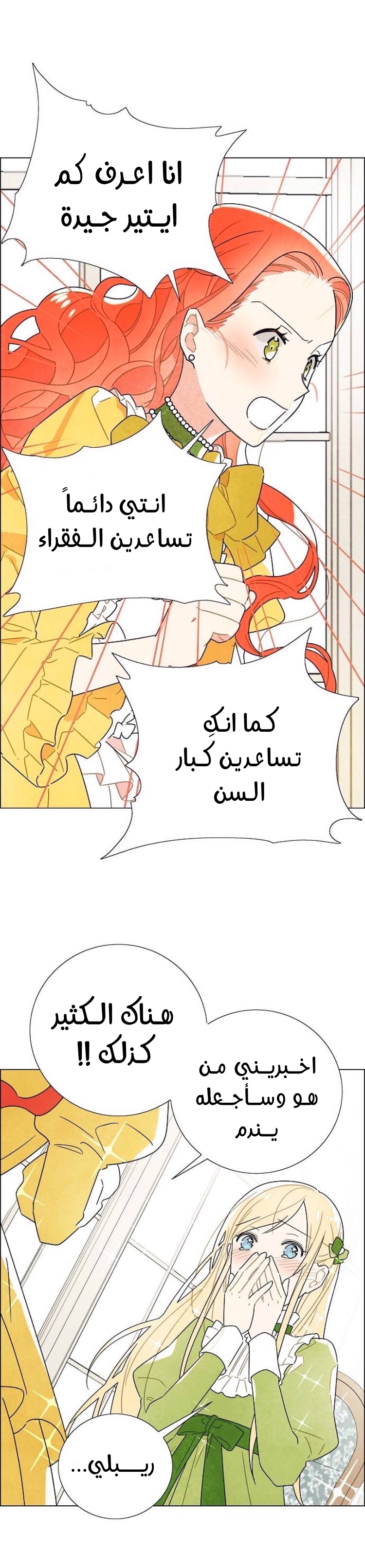 Read I Stole the Male Lead's First Night AR Manga Online