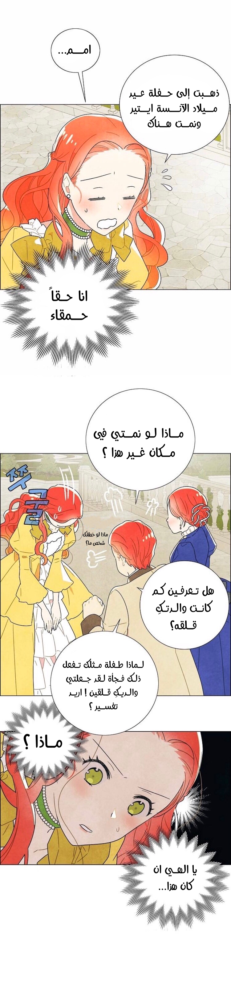 Read I Stole the Male Lead's First Night AR Manga Online