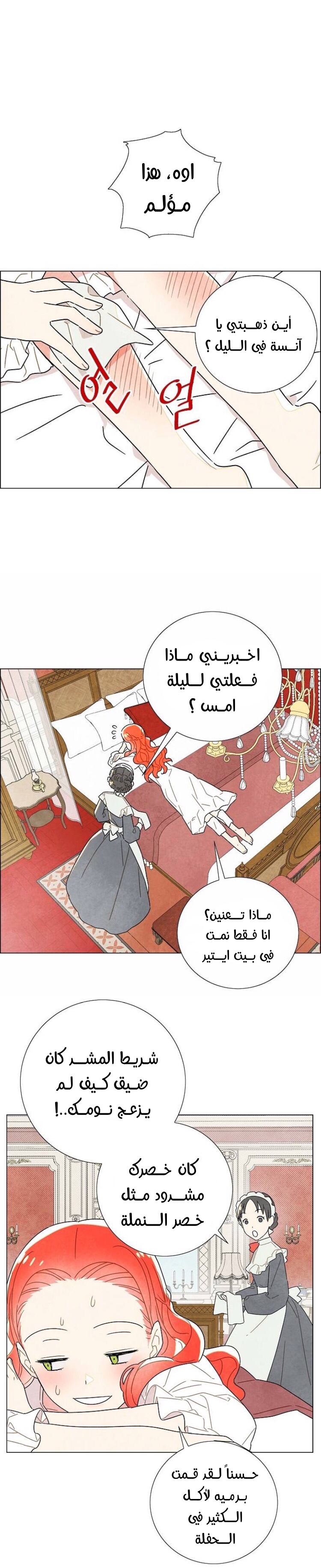 Read I Stole the Male Lead's First Night AR Manga Online