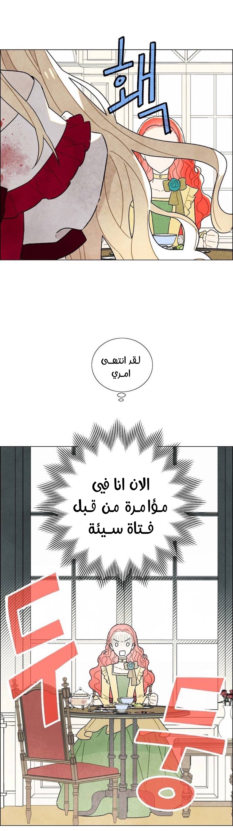 Read I Stole the Male Lead's First Night AR Manga Online