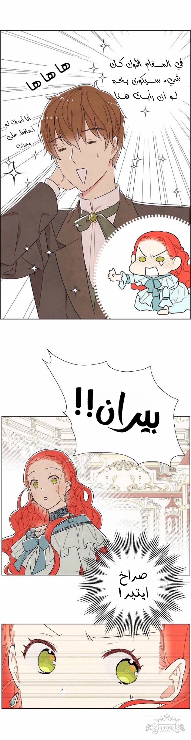 Read I Stole the Male Lead's First Night AR Manga Online