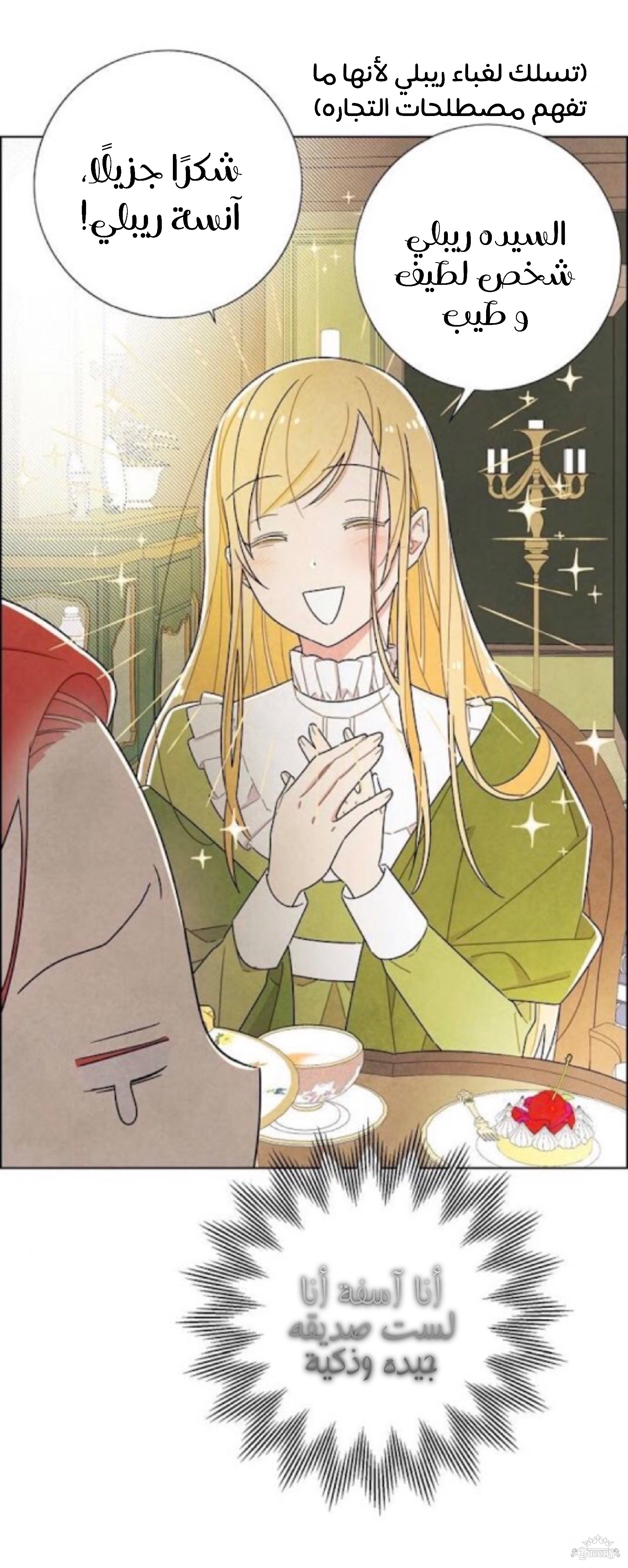 Read I Stole the Male Lead's First Night AR Manga Online