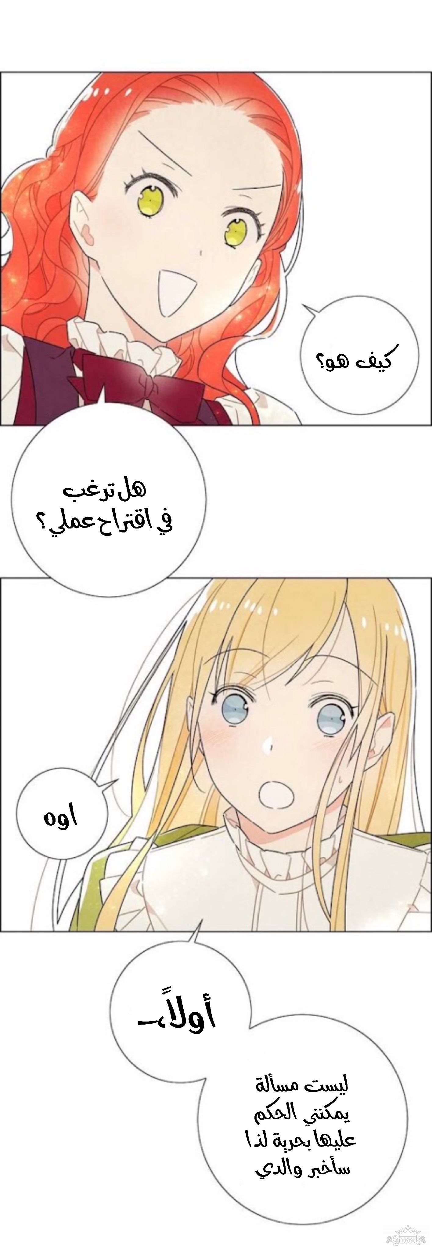 Read I Stole the Male Lead's First Night AR Manga Online