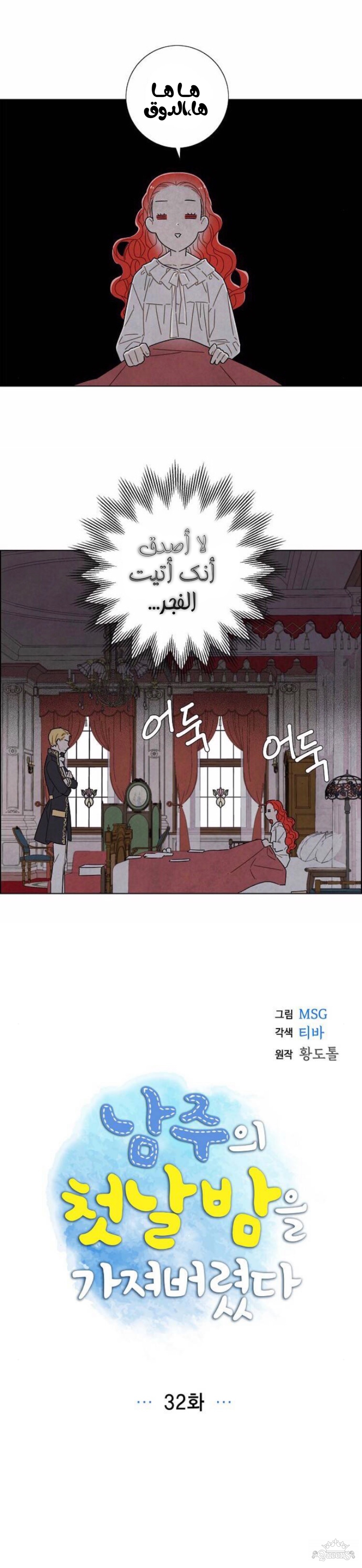 Read I Stole the Male Lead's First Night AR Manga Online