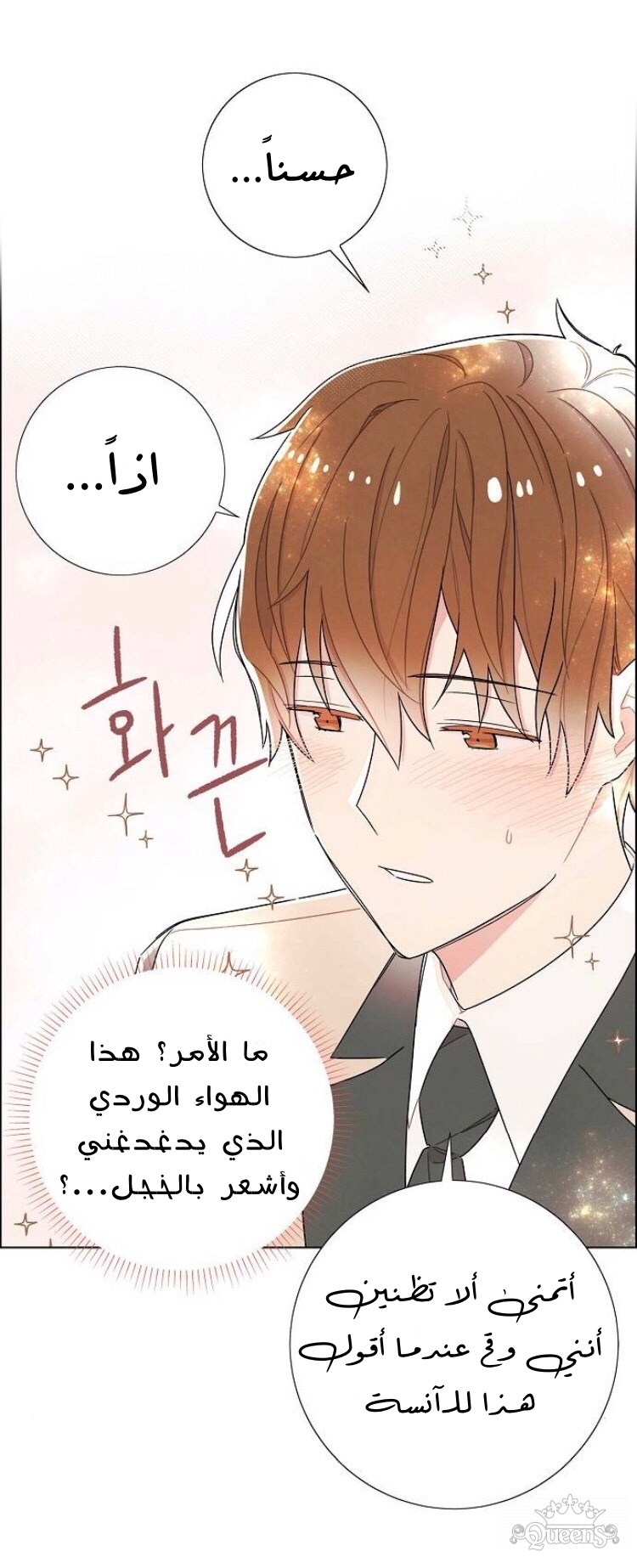 Read I Stole the Male Lead's First Night AR Manga Online