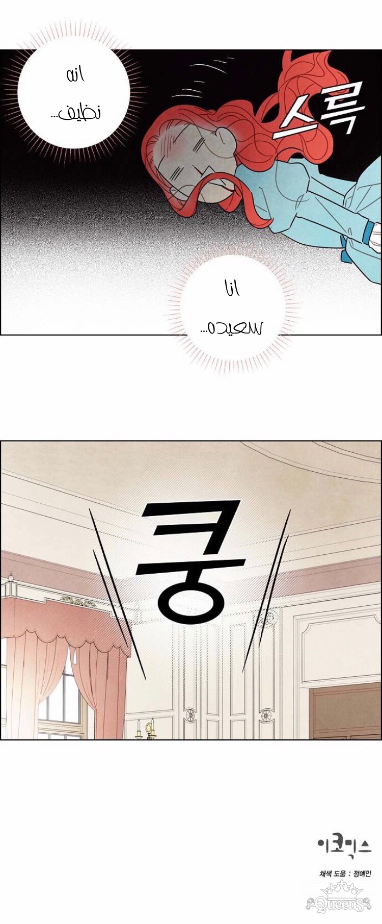 Read I Stole the Male Lead's First Night AR Manga Online