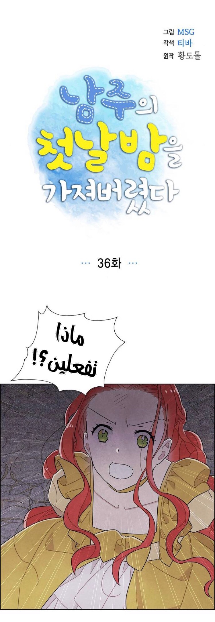Read I Stole the Male Lead's First Night AR Manga Online
