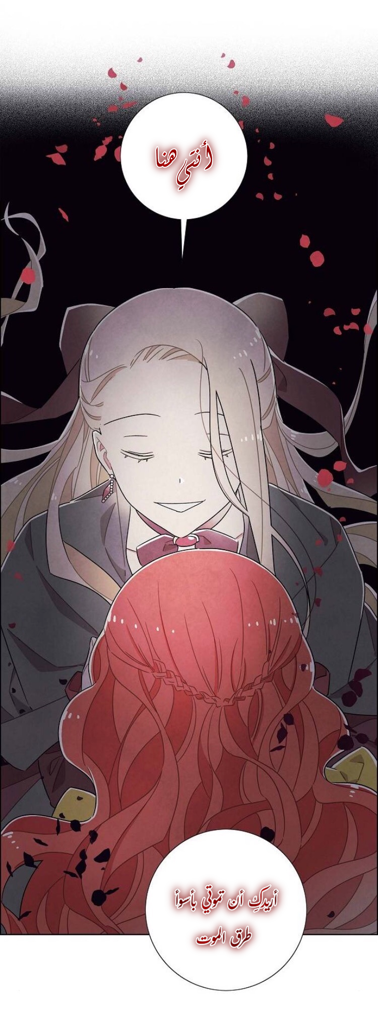 Read I Stole the Male Lead's First Night AR Manga Online