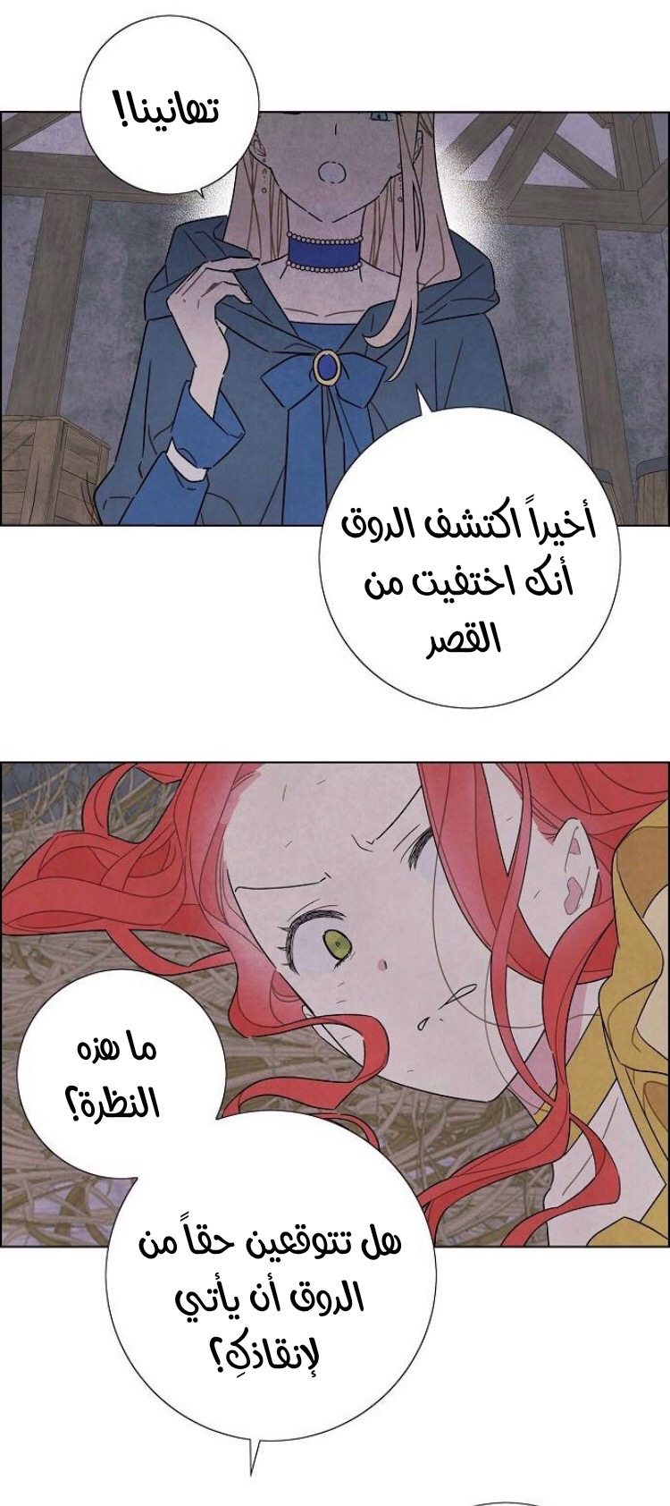 Read I Stole the Male Lead's First Night AR Manga Online