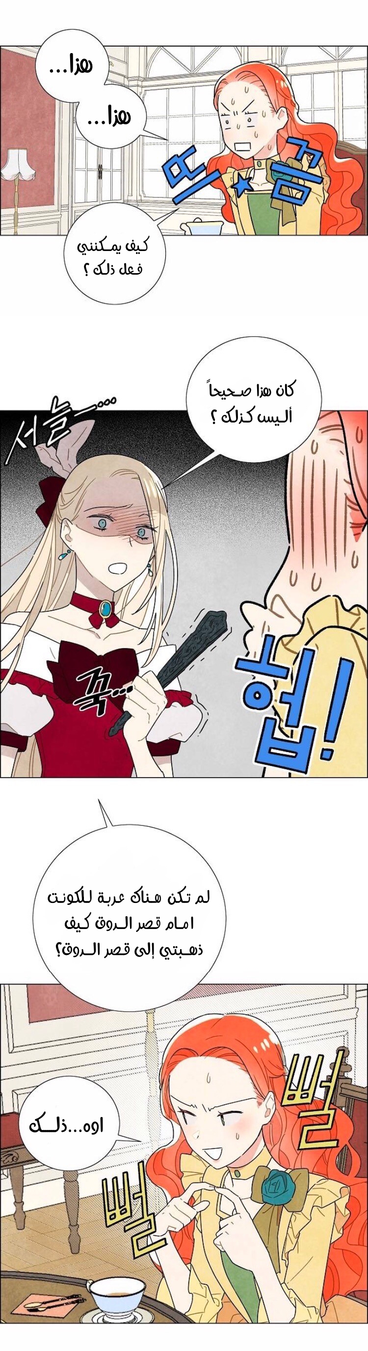 Read I Stole the Male Lead's First Night AR Manga Online