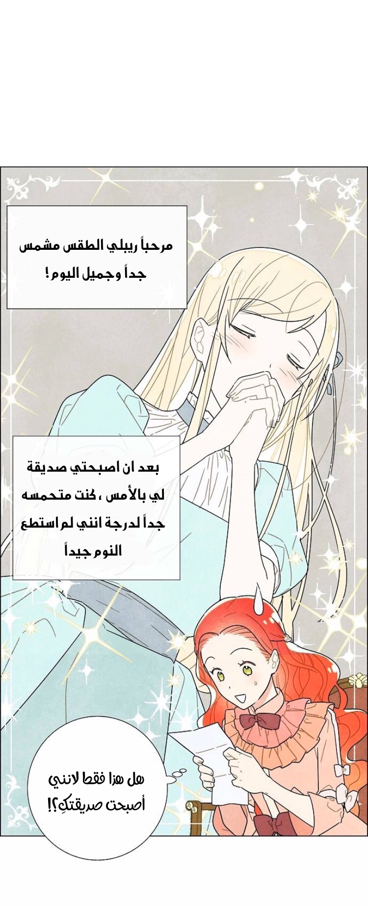 Read I Stole the Male Lead's First Night AR Manga Online