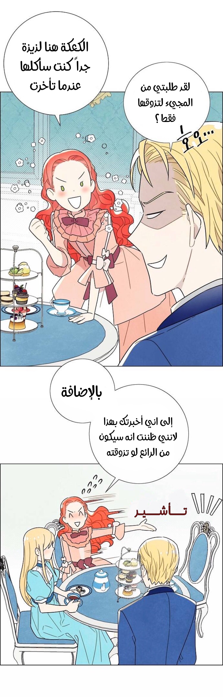 Read I Stole the Male Lead's First Night AR Manga Online