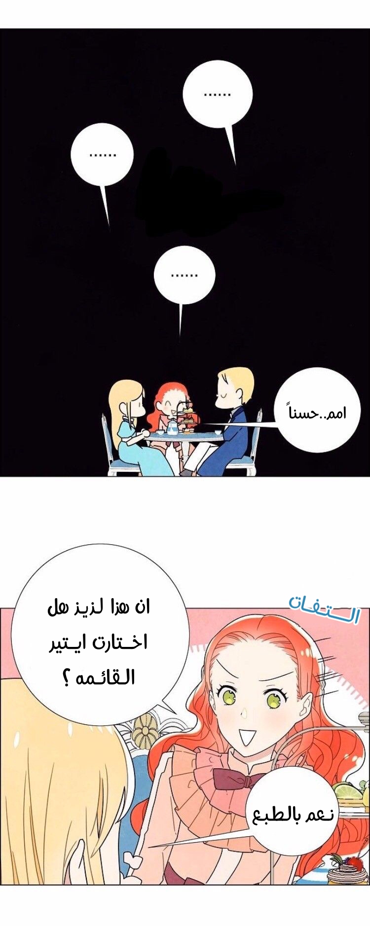 Read I Stole the Male Lead's First Night AR Manga Online