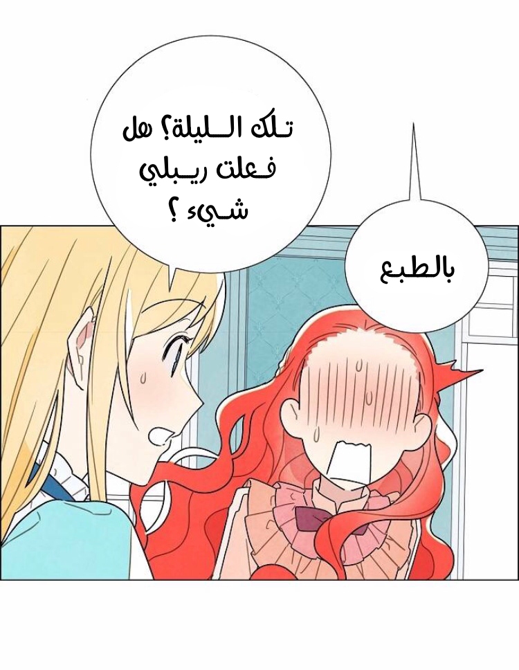 Read I Stole the Male Lead's First Night AR Manga Online