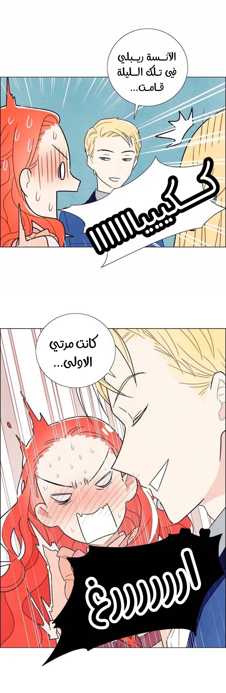 Read I Stole the Male Lead's First Night AR Manga Online
