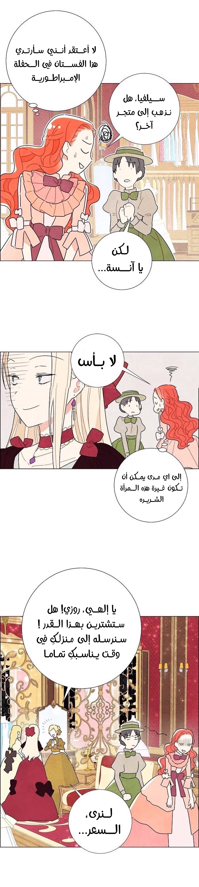 Read I Stole the Male Lead's First Night AR Manga Online