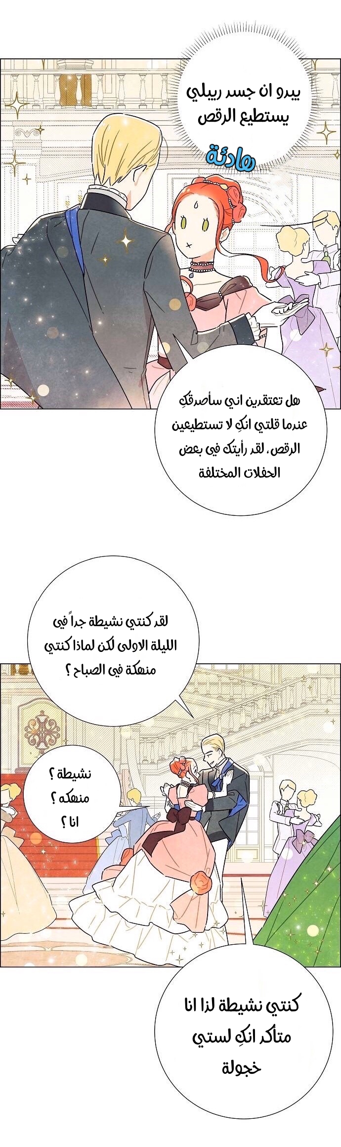 Read I Stole the Male Lead's First Night AR Manga Online
