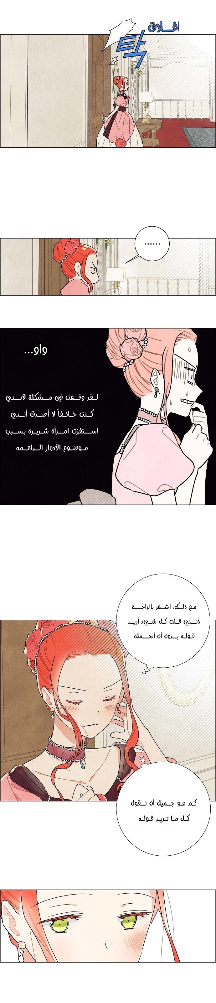 Read I Stole the Male Lead's First Night AR Manga Online