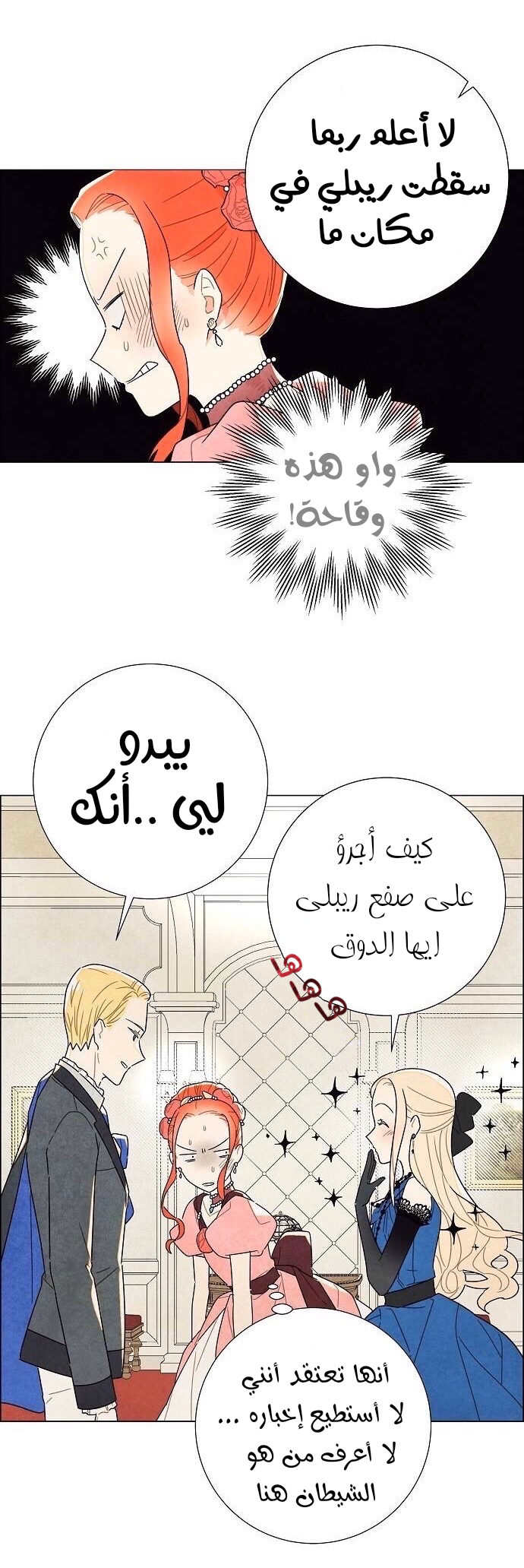 Read I Stole the Male Lead's First Night AR Manga Online