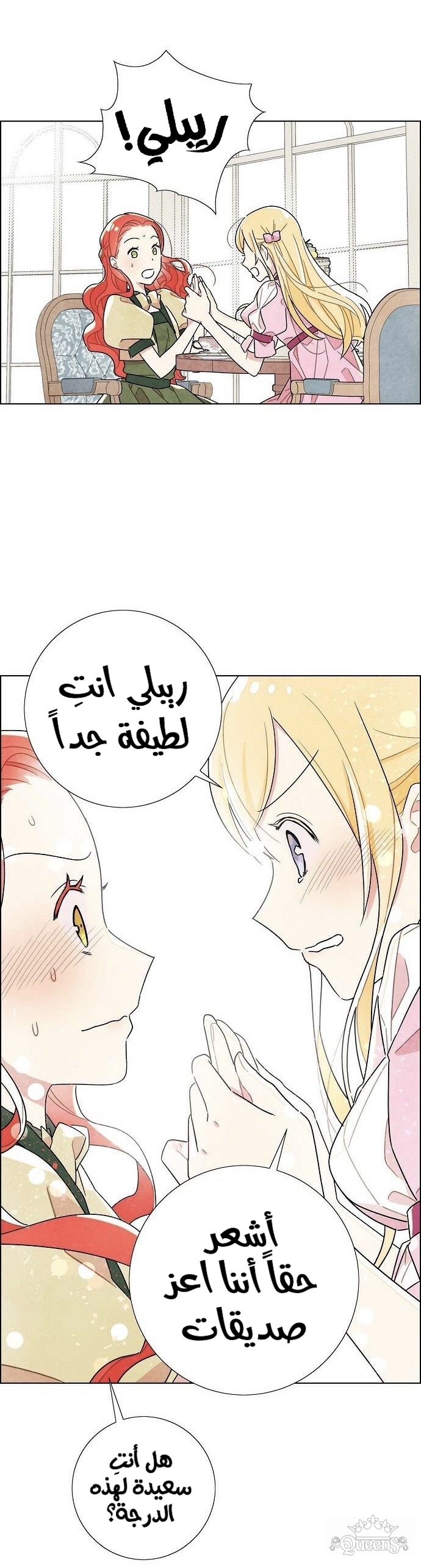Read I Stole the Male Lead's First Night AR Manga Online
