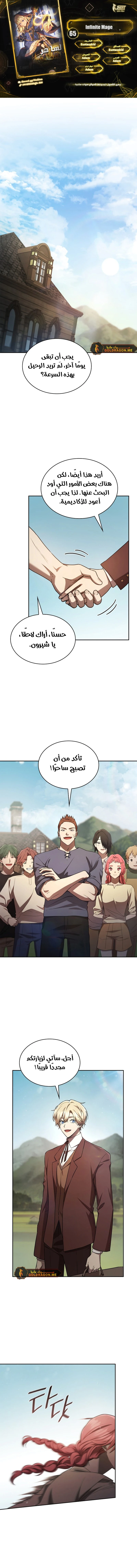 Read Infinite Mage AR Manga Online