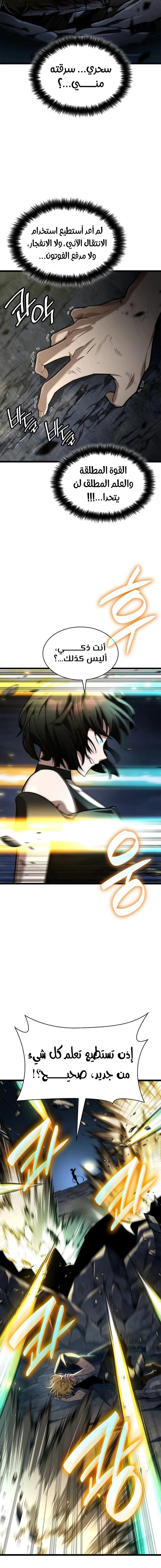Read Infinite Mage AR Manga Online