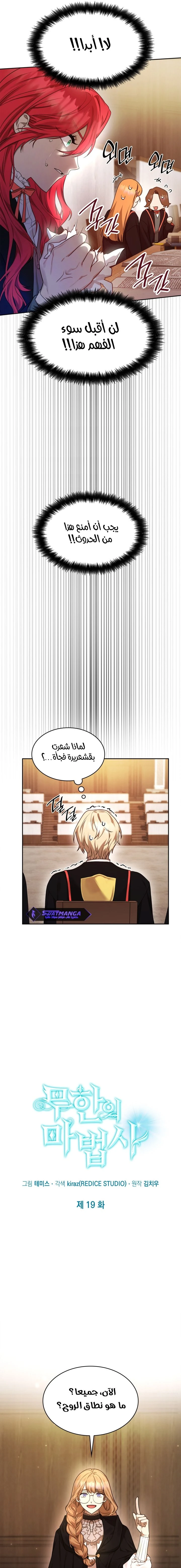 Read Infinite Mage AR Manga Online