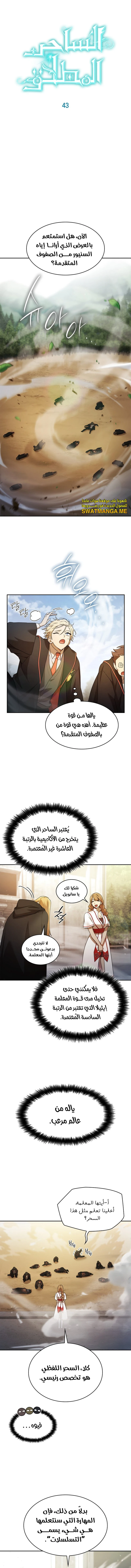 Read Infinite Mage AR Manga Online