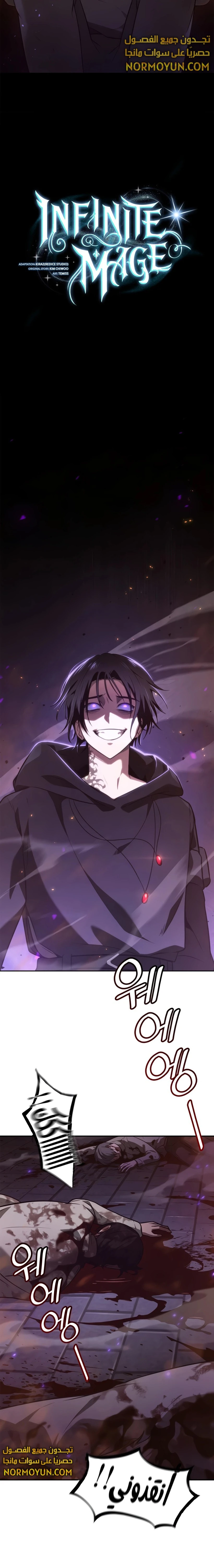 Read Infinite Mage AR Manga Online