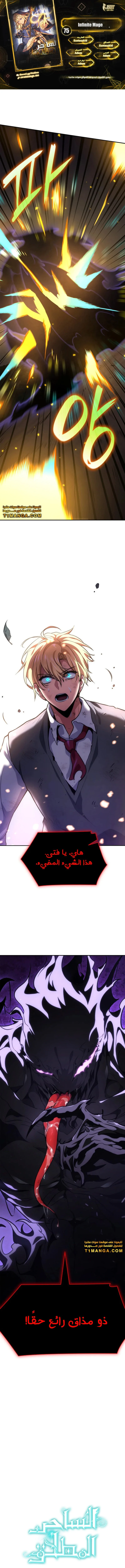 Read Infinite Mage AR Manga Online