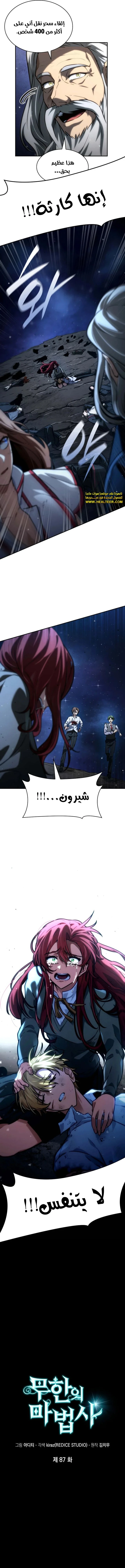 Read Infinite Mage AR Manga Online