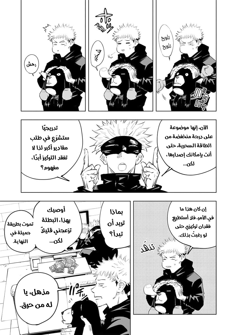 Read Jujutsu Kaisen AR Manga Online