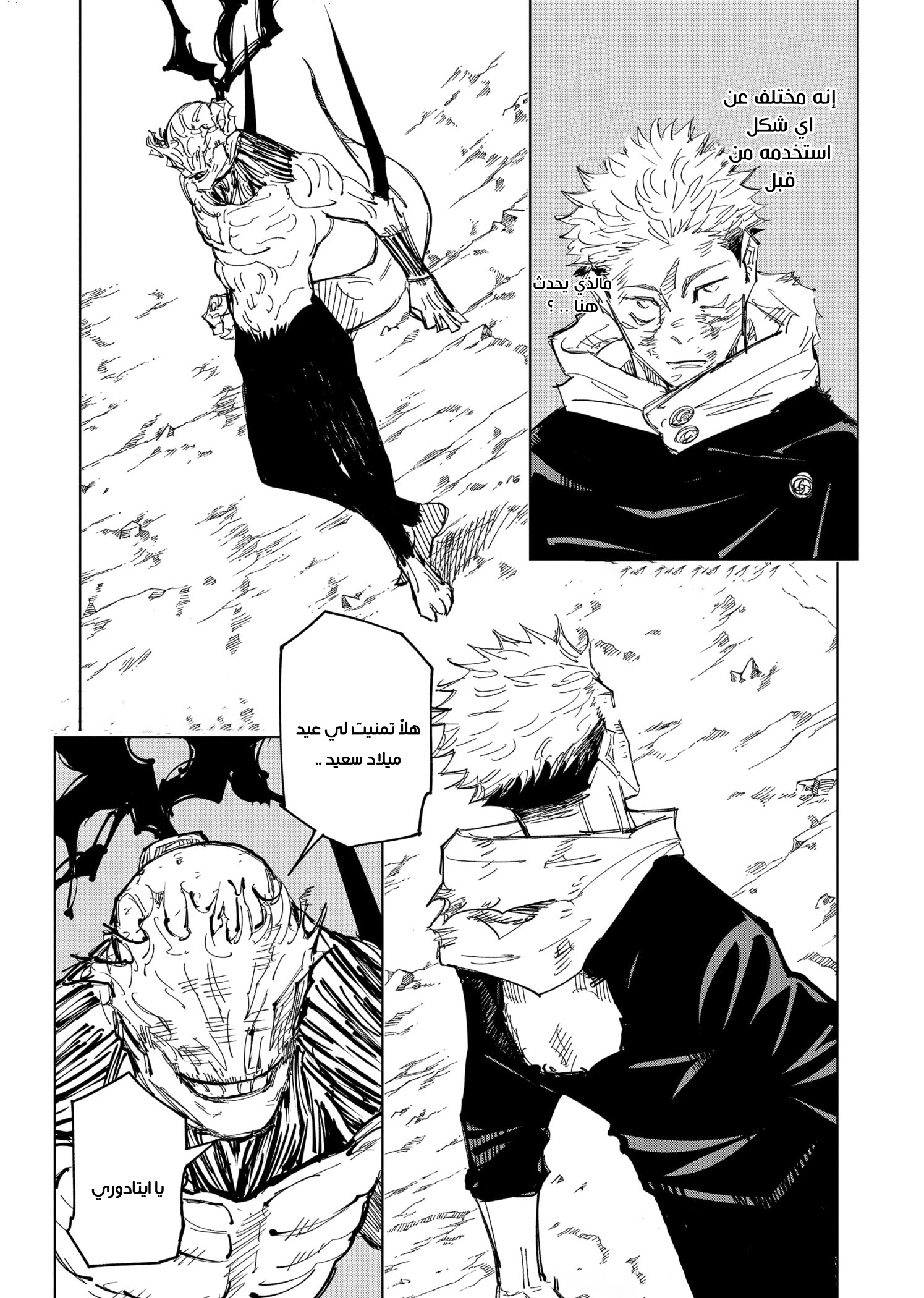 Read Jujutsu Kaisen AR Manga Online