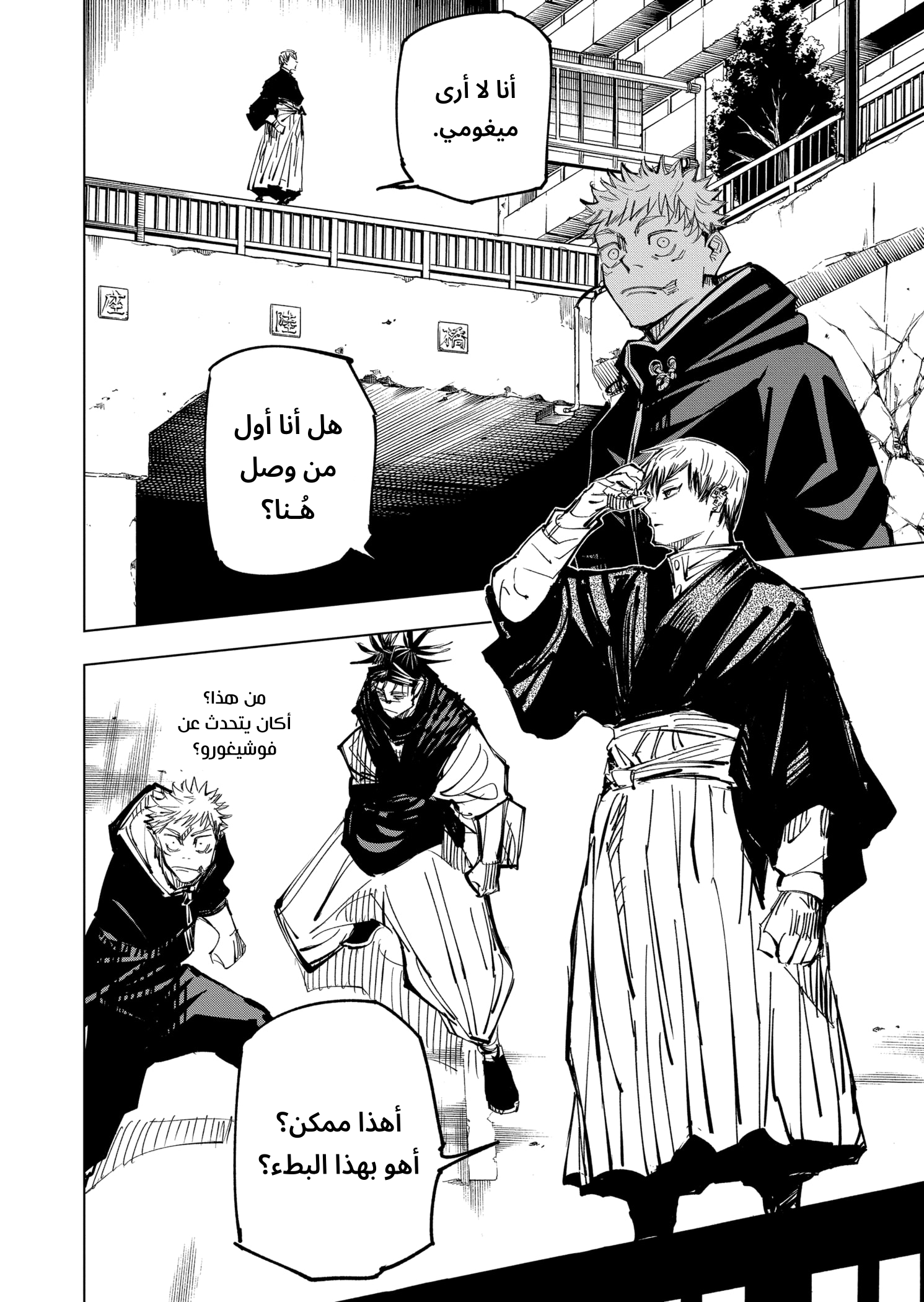 Read Jujutsu Kaisen AR Manga Online