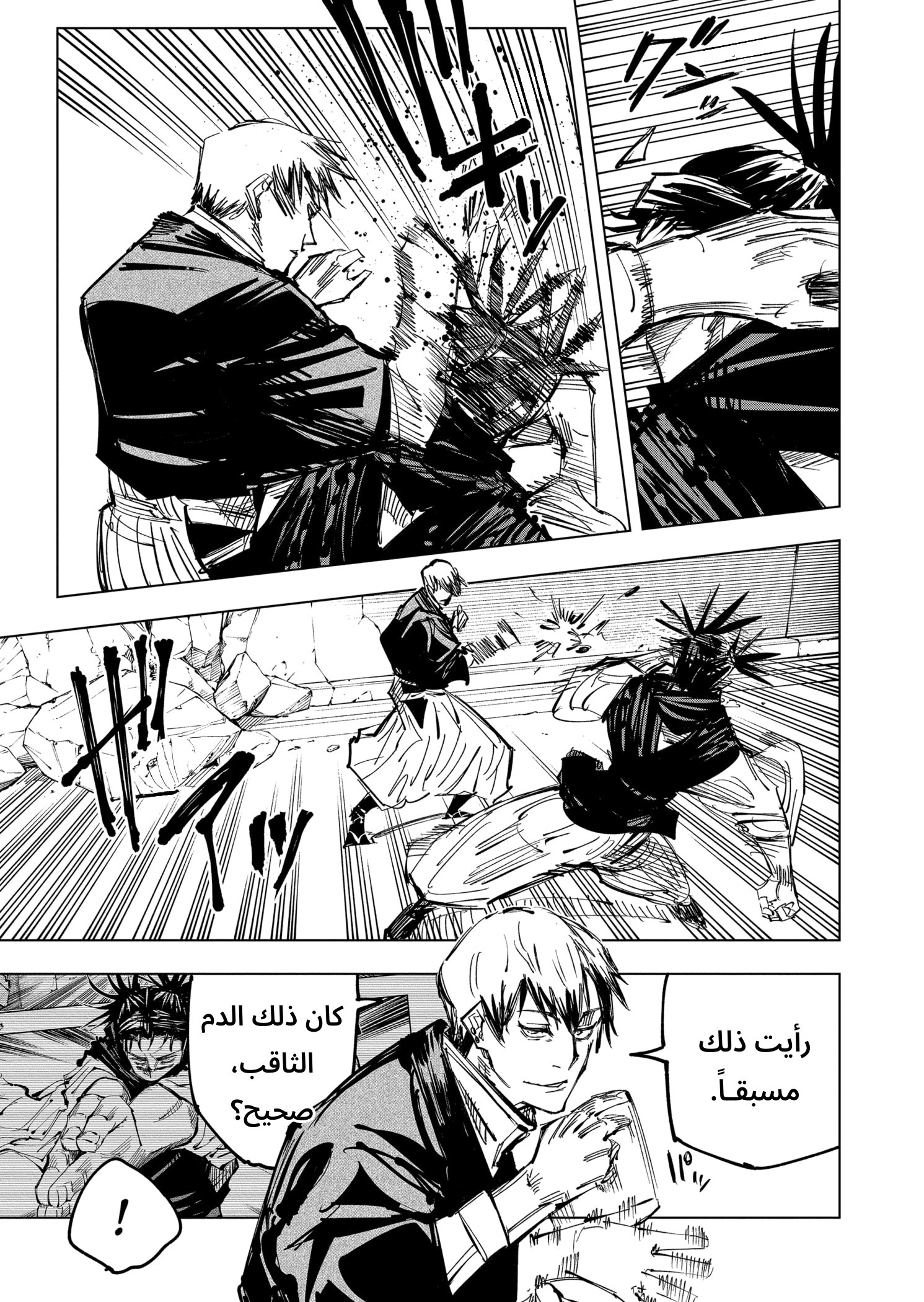 Read Jujutsu Kaisen AR Manga Online