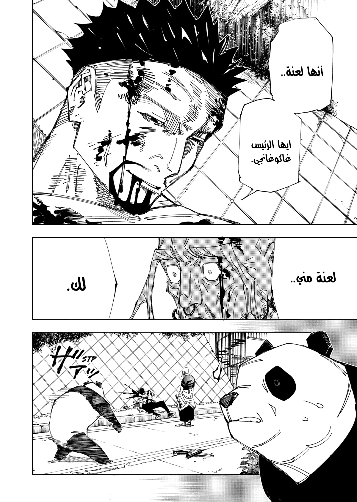 Read Jujutsu Kaisen AR Manga Online