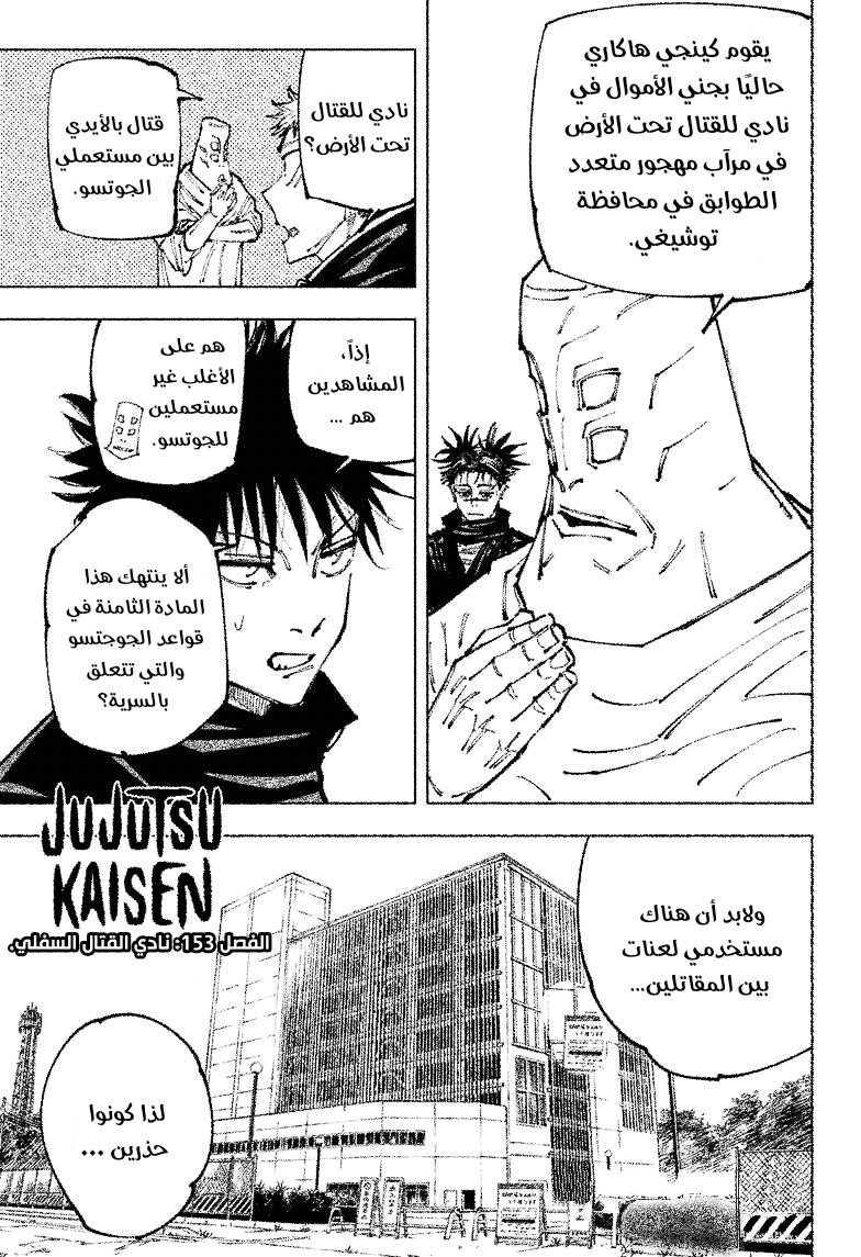 Read Jujutsu Kaisen AR Manga Online