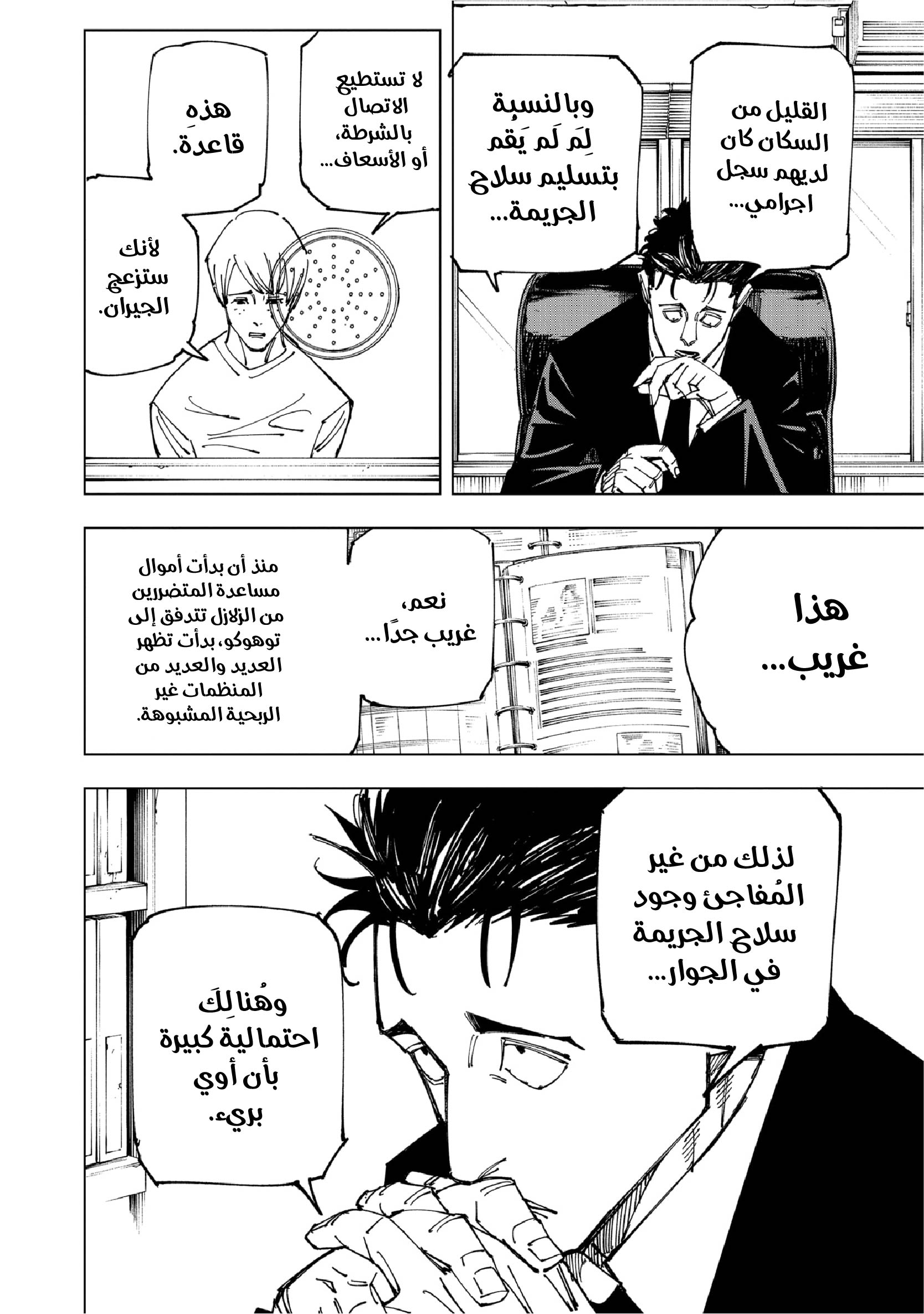 Read Jujutsu Kaisen AR Manga Online