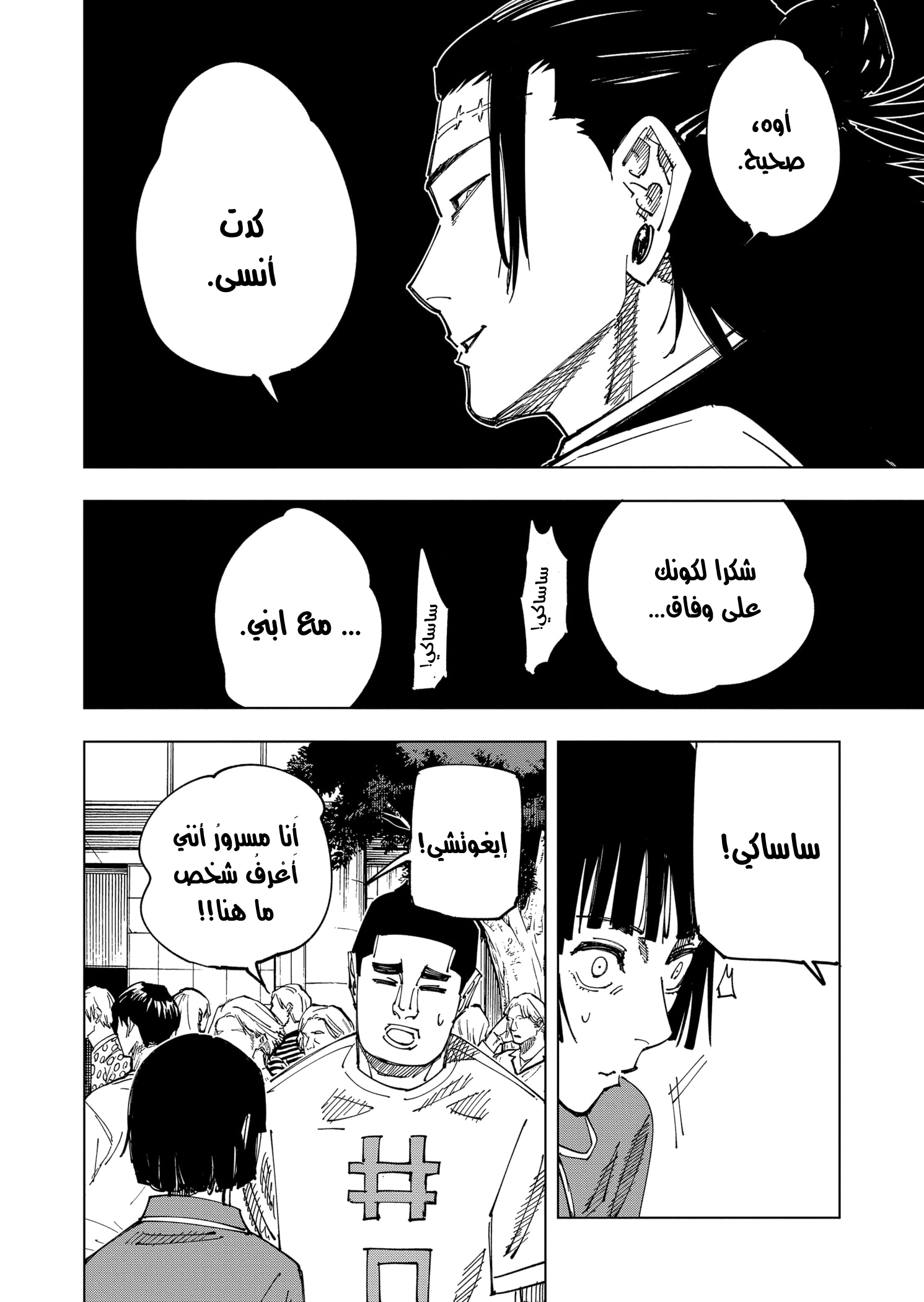 Read Jujutsu Kaisen AR Manga Online