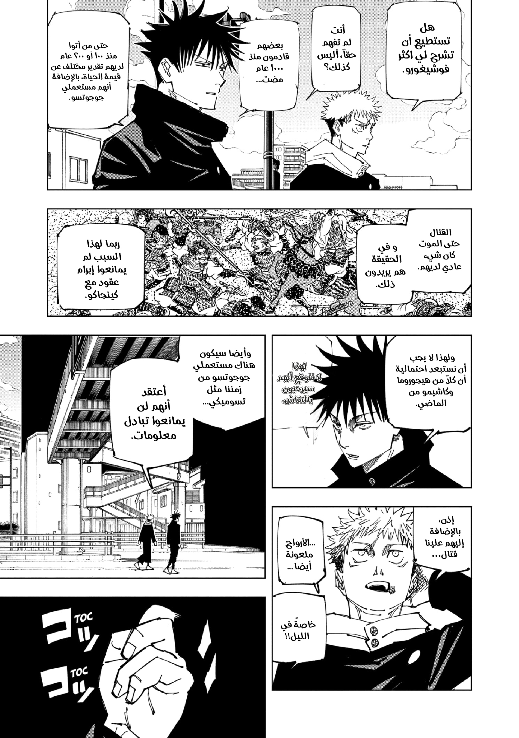 Read Jujutsu Kaisen AR Manga Online
