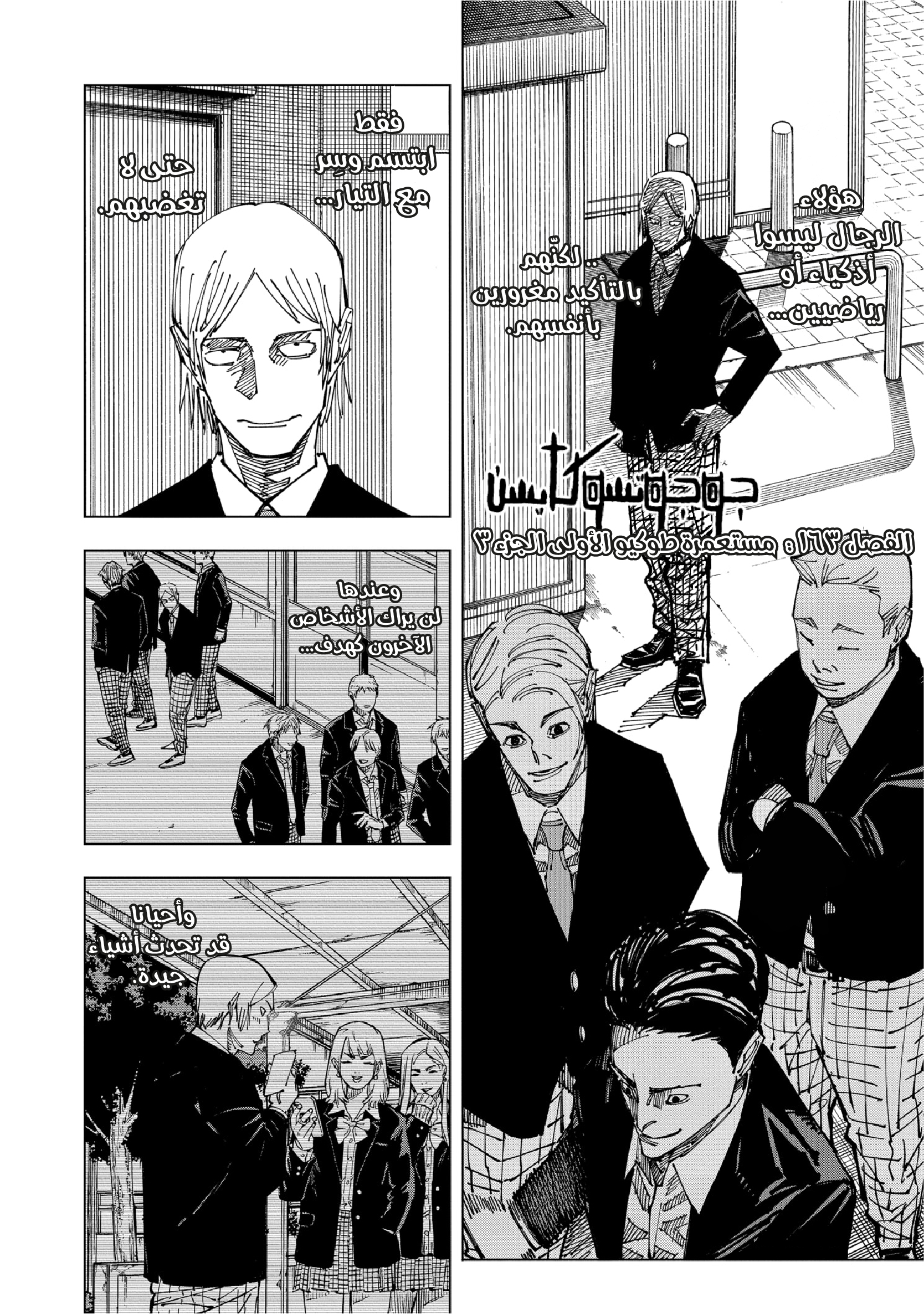 Read Jujutsu Kaisen AR Manga Online