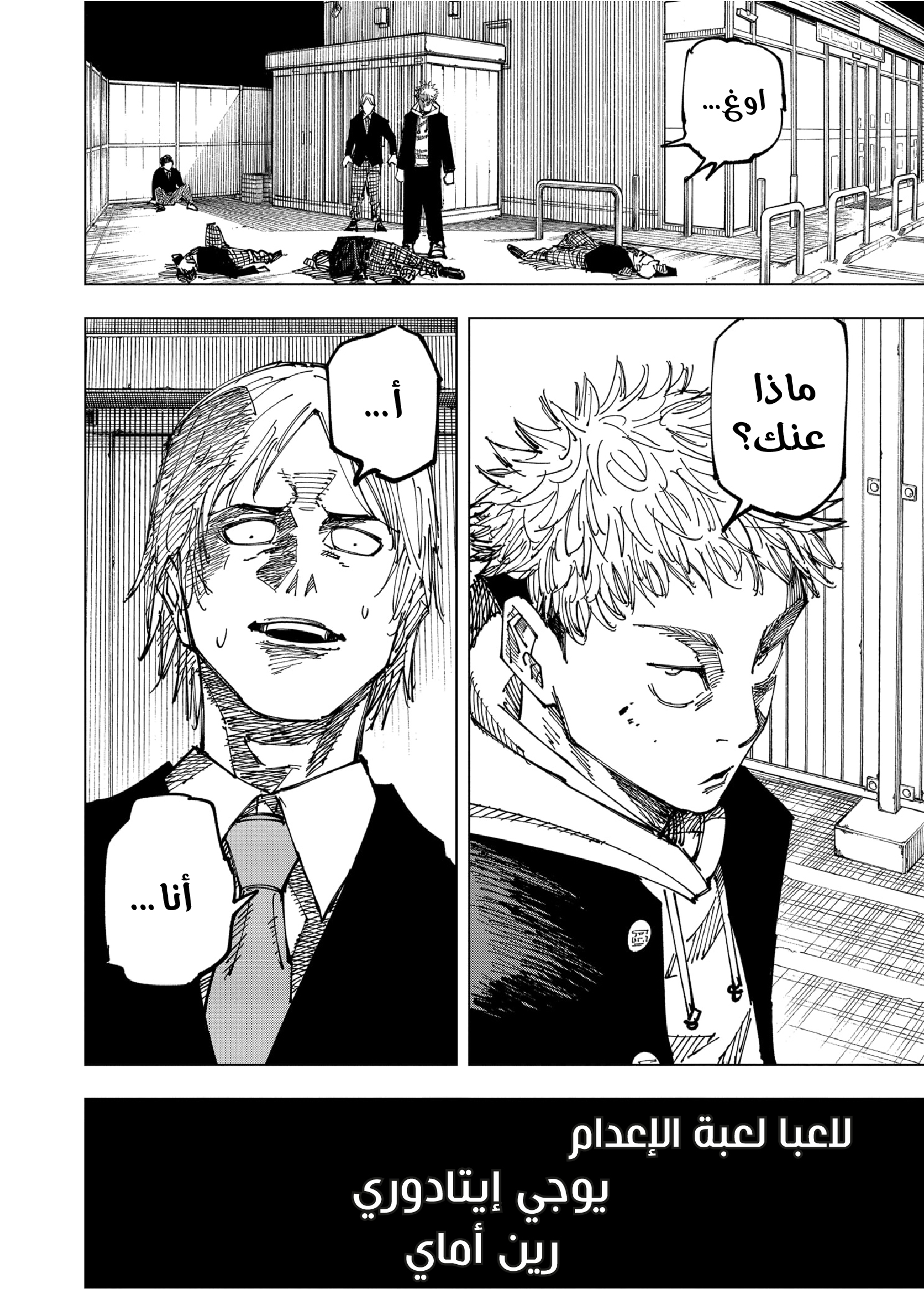 Read Jujutsu Kaisen AR Manga Online