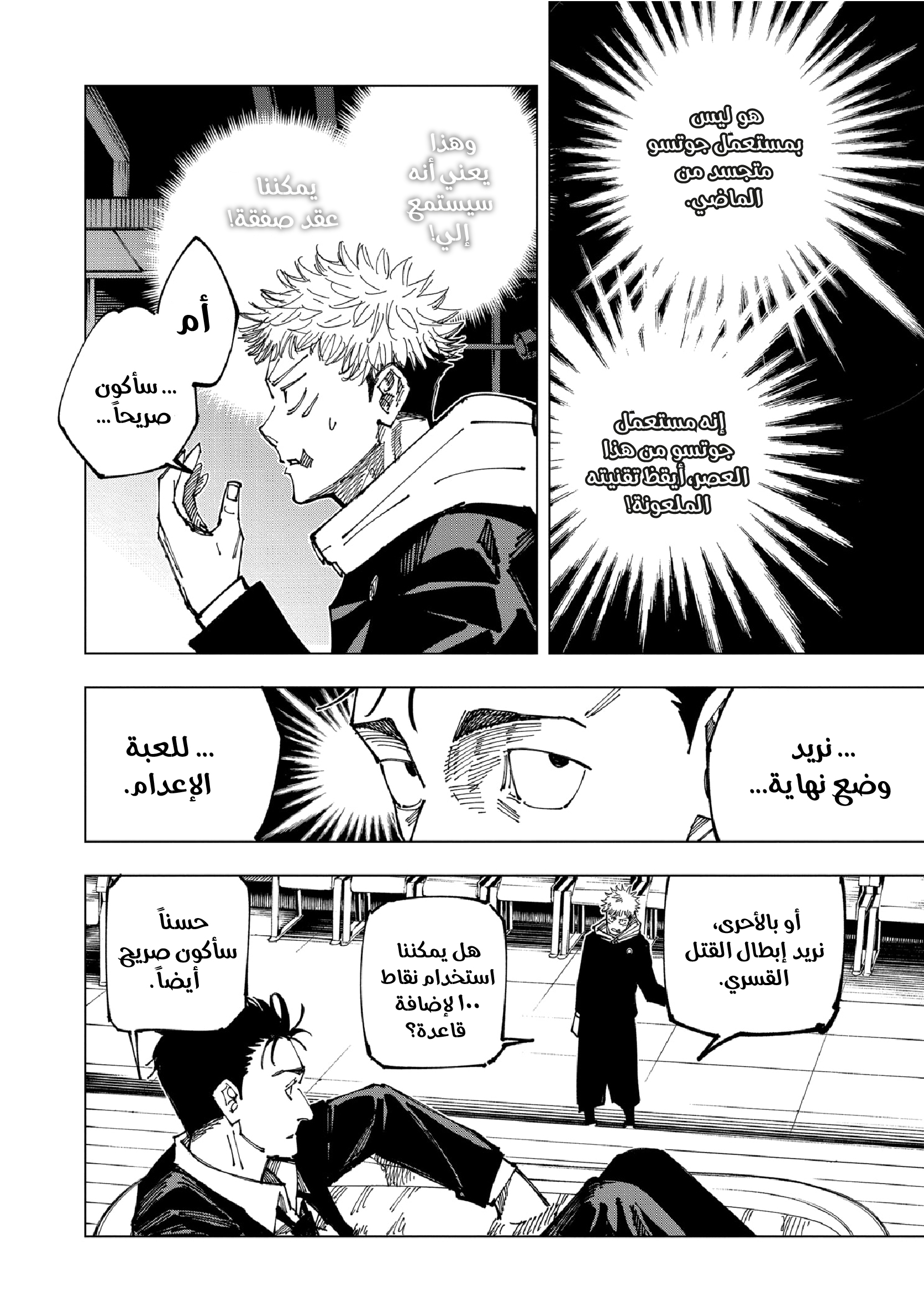 Read Jujutsu Kaisen AR Manga Online