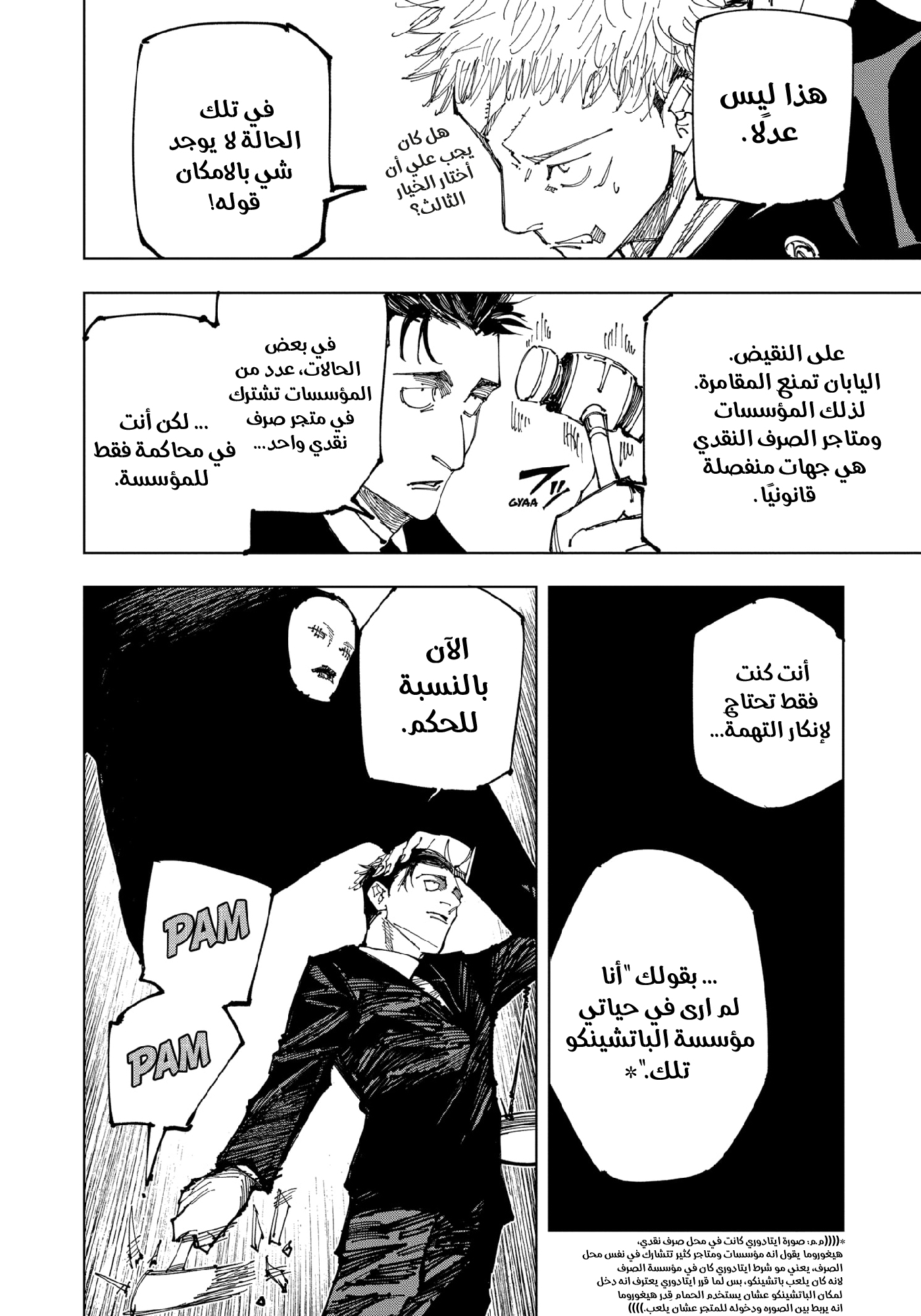 Read Jujutsu Kaisen AR Manga Online