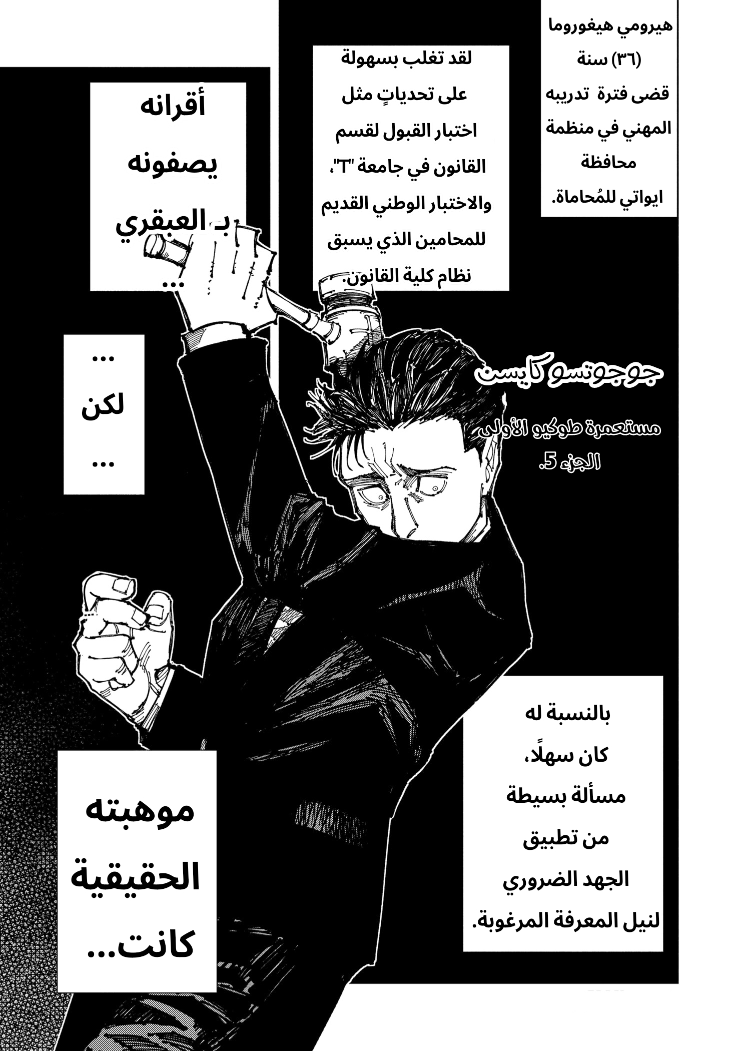 Read Jujutsu Kaisen AR Manga Online