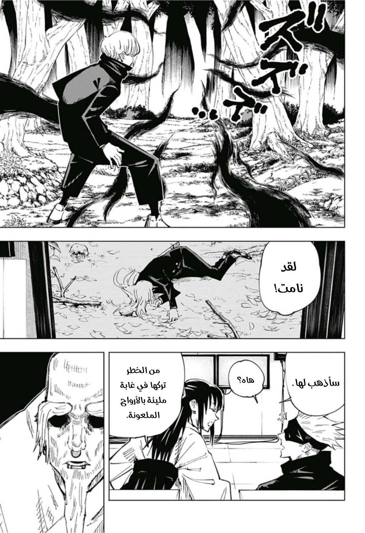 Read Jujutsu Kaisen AR Manga Online