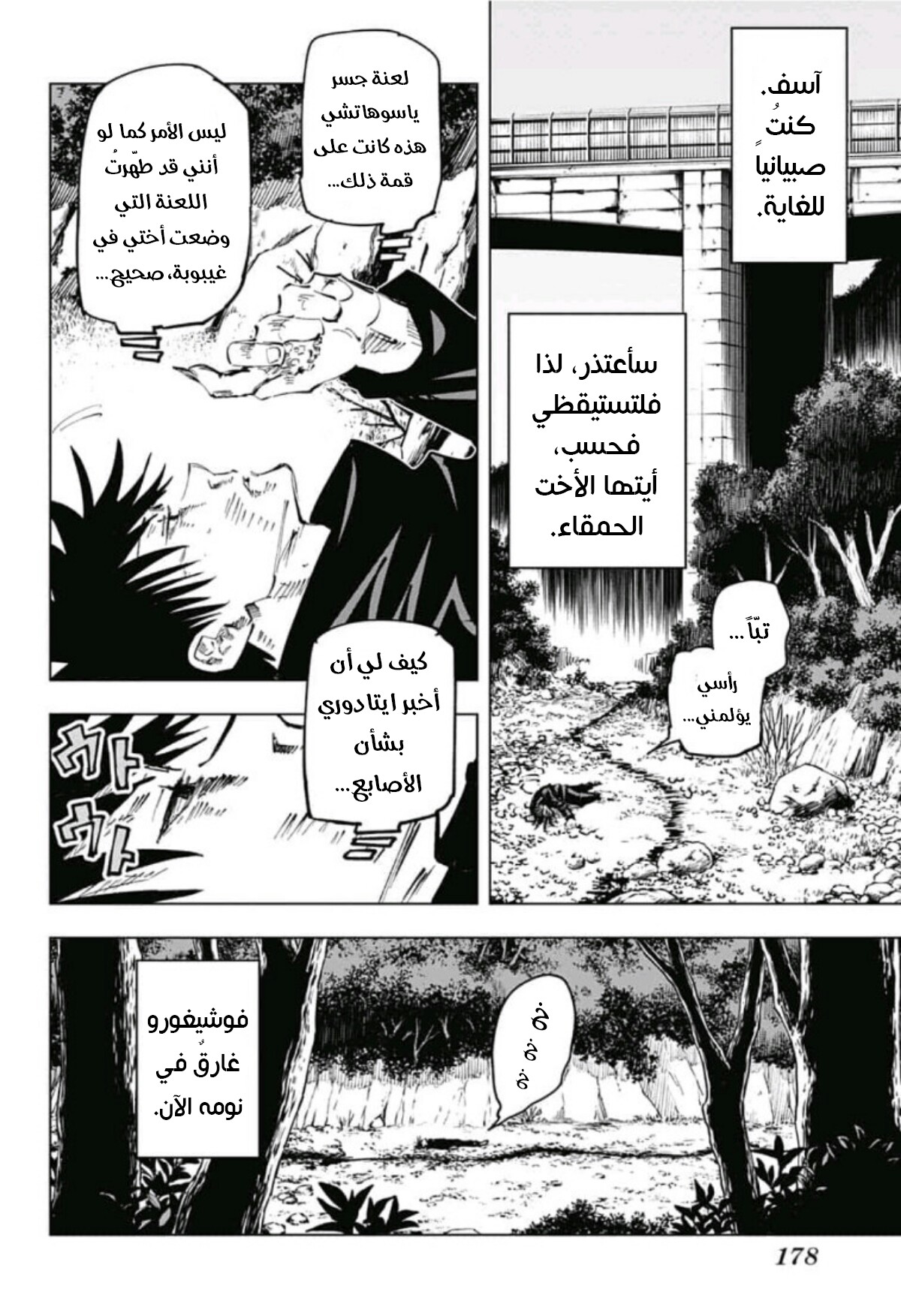 Read Jujutsu Kaisen AR Manga Online